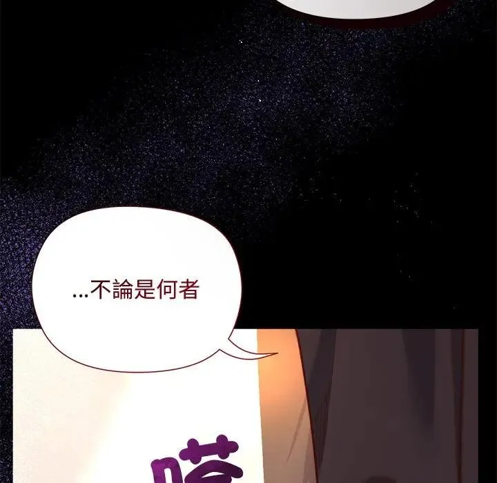 小姐由我来守护 - 第12話 - page 145