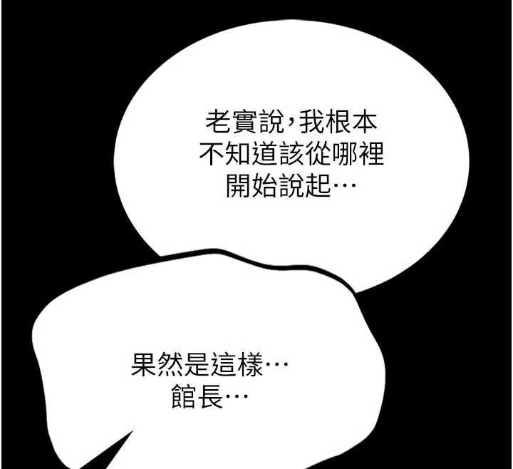 馆长是大野狼 - 第23話-我能嚐嚐…是什麼味道嗎? - page 82