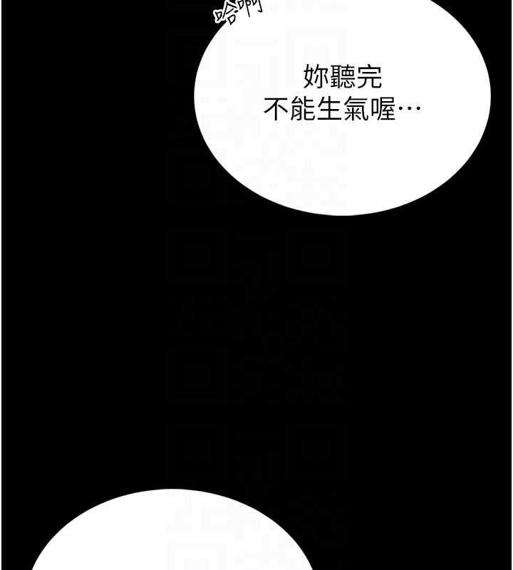 馆长是大野狼 - 第23話-我能嚐嚐…是什麼味道嗎? - page 113