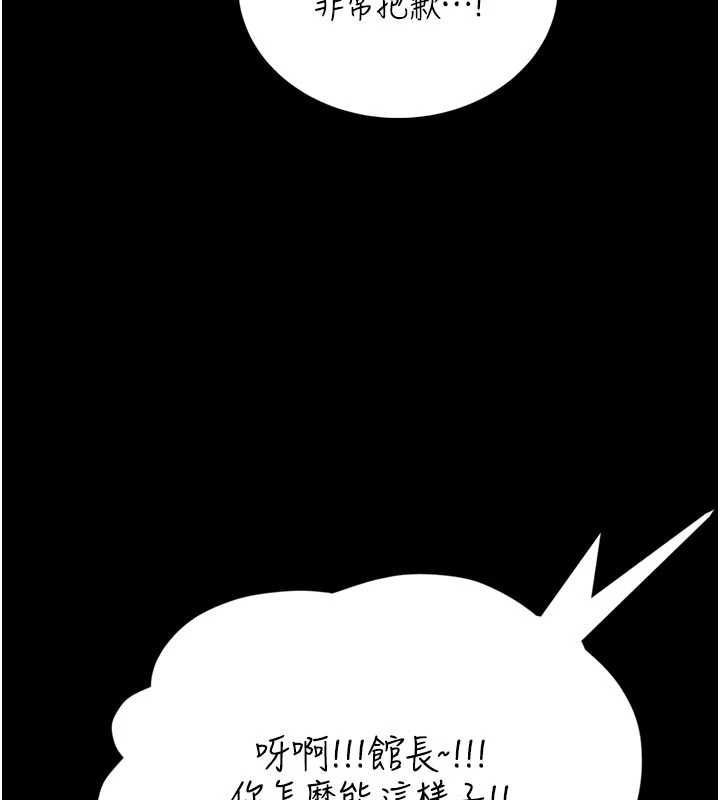 馆长是大野狼 - 第23話-我能嚐嚐…是什麼味道嗎? - page 123