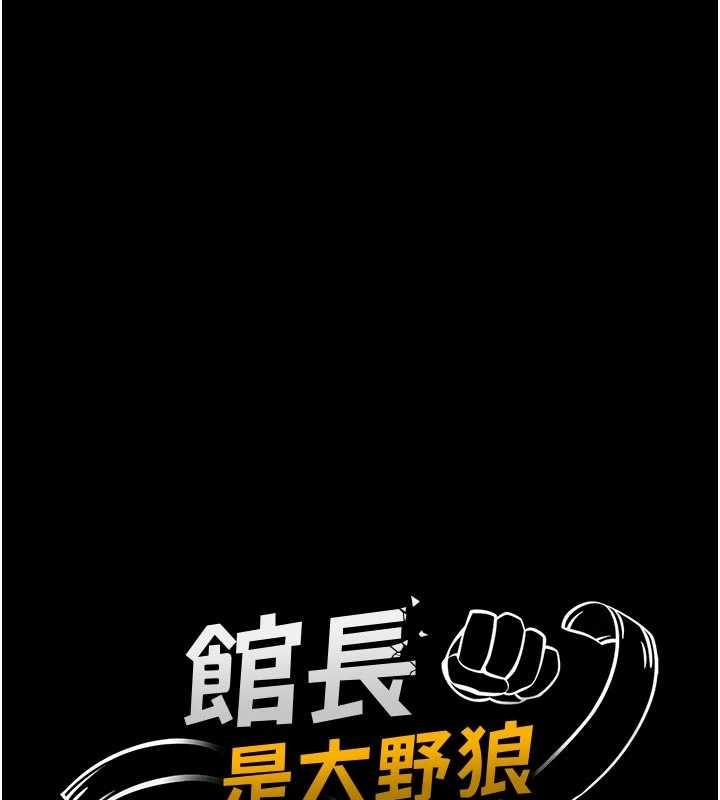 馆长是大野狼 - 第10話-我沒有教過這種課 - page 24