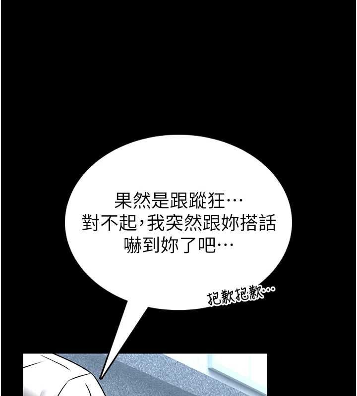 馆长是大野狼 - 第18話-這確定是同一個人嗎? - page 144