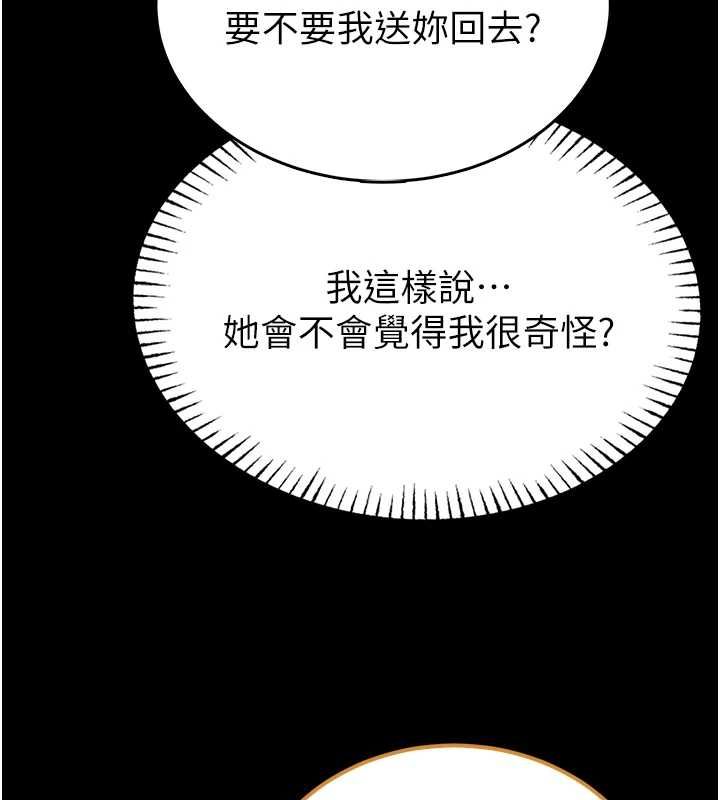 馆长是大野狼 - 第18話-這確定是同一個人嗎? - page 149