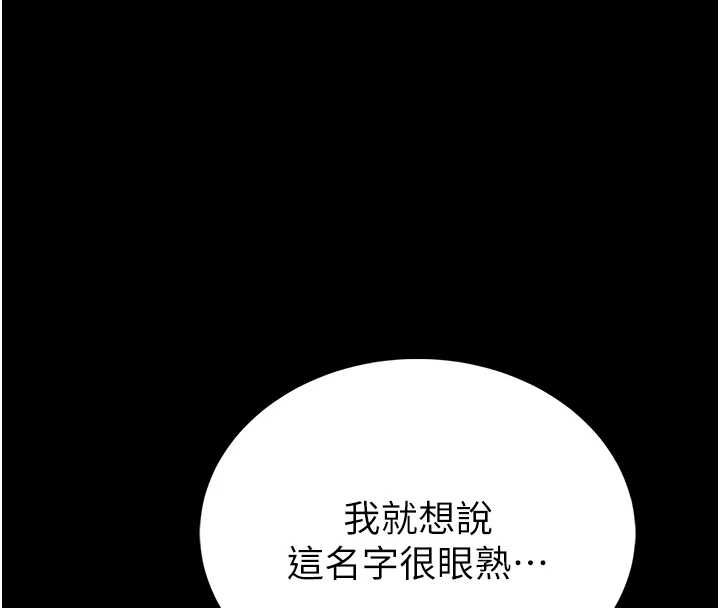 馆长是大野狼 - 第18話-這確定是同一個人嗎? - page 172