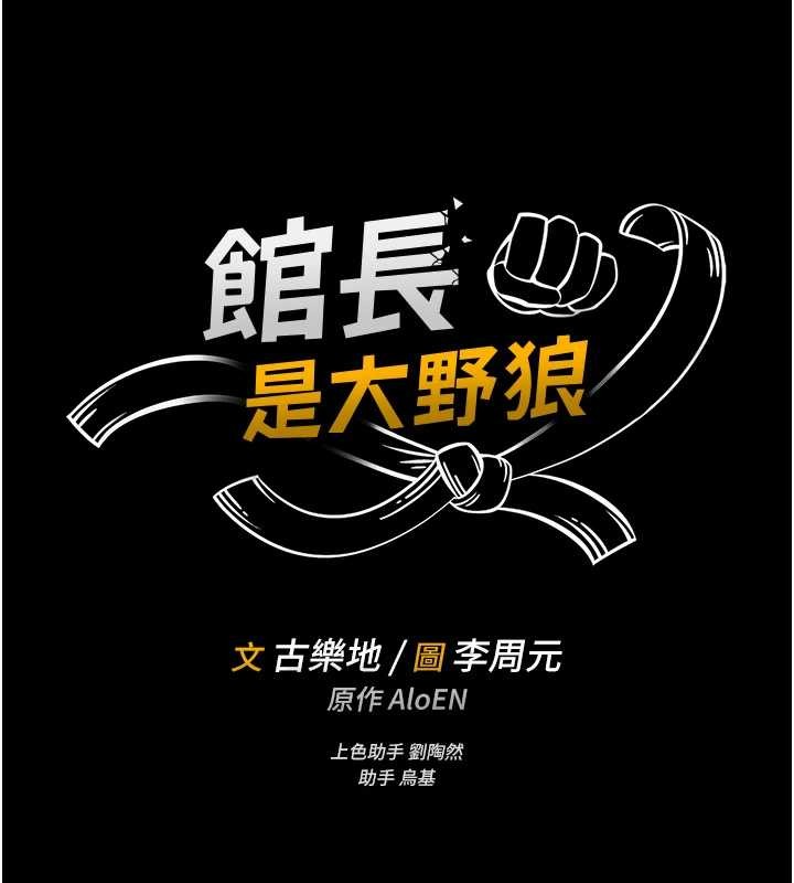 馆长是大野狼 - 第6話-我用小穴來溫暖你的肉棒 - page 18