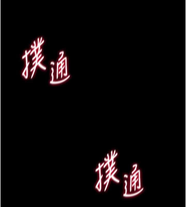 馆长是大野狼 - 第6話-我用小穴來溫暖你的肉棒 - page 205