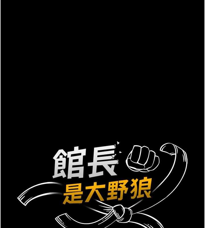馆长是大野狼 - 第9話-已使用發情香水!! - page 39