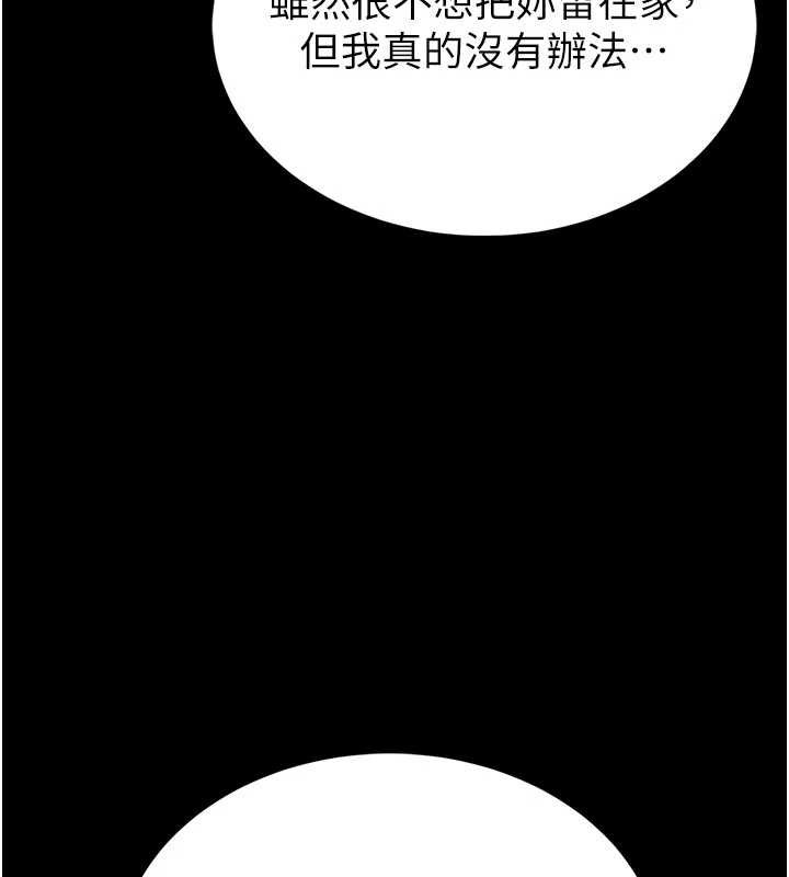 馆长是大野狼 - 第9話-已使用發情香水!! - page 118