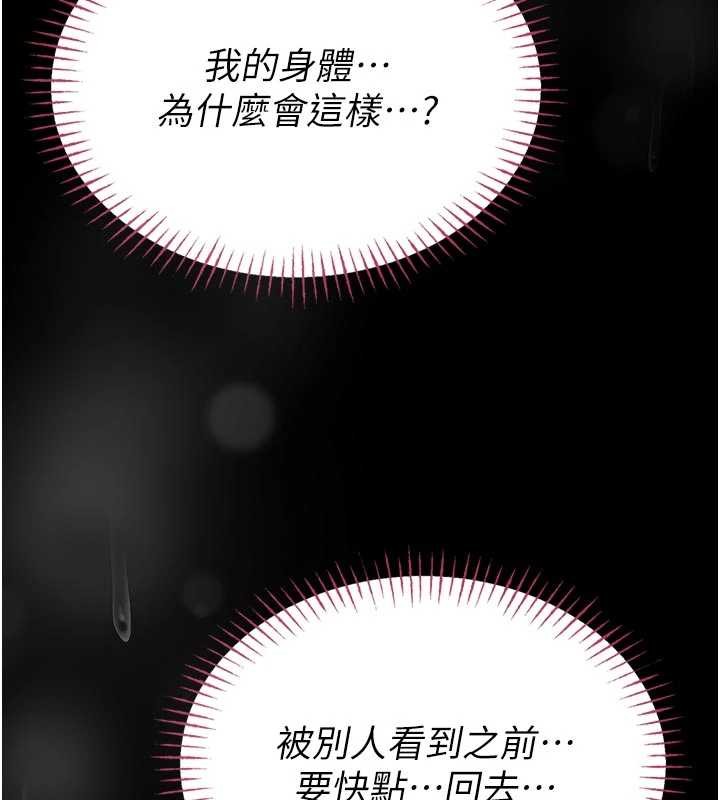 馆长是大野狼 - 第9話-已使用發情香水!! - page 193