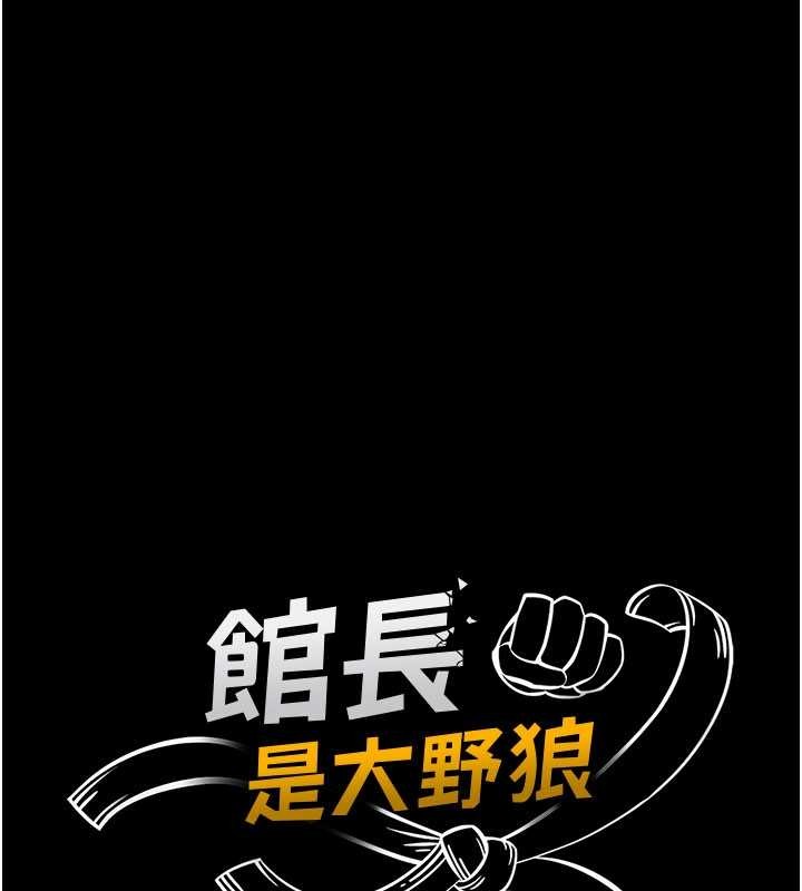 馆长是大野狼 - 第7話-美女人妻的乳交幾顆星? - page 33