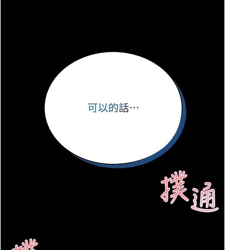 馆长是大野狼 - 第7話-美女人妻的乳交幾顆星? - page 102