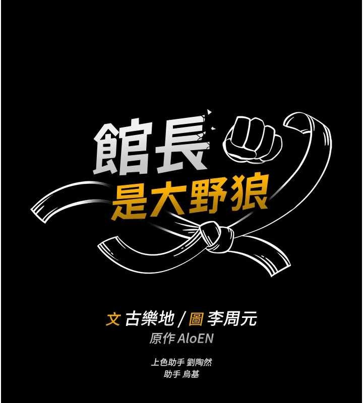 馆长是大野狼 - 第5話-迴盪在泳池的啪啪聲 - page 26