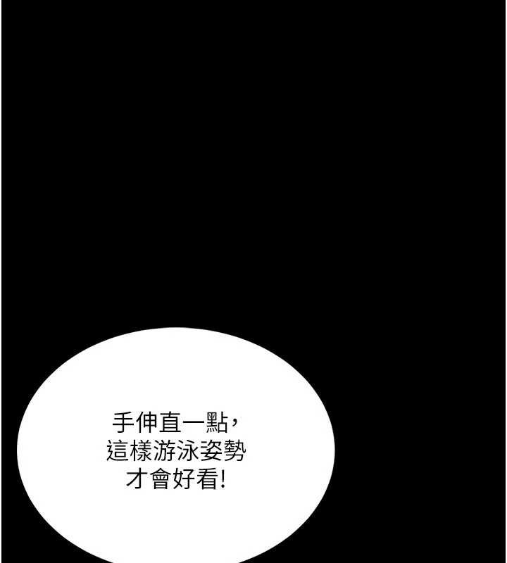 馆长是大野狼 - 第5話-迴盪在泳池的啪啪聲 - page 207