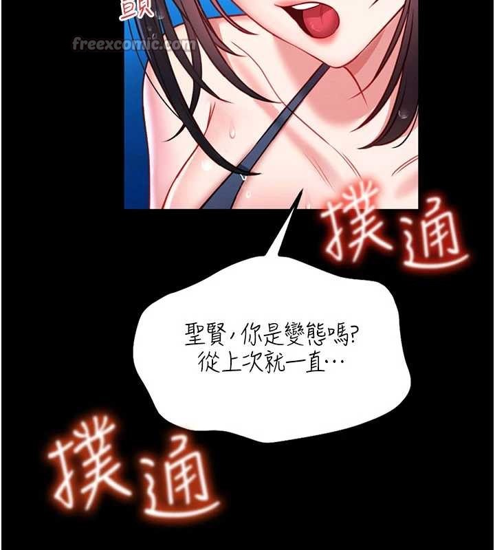 馆长是大野狼 - 第5話-迴盪在泳池的啪啪聲 - page 238