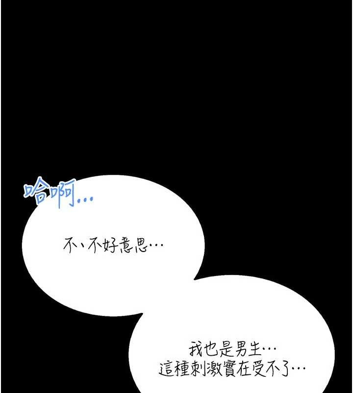 馆长是大野狼 - 第5話-迴盪在泳池的啪啪聲 - page 239