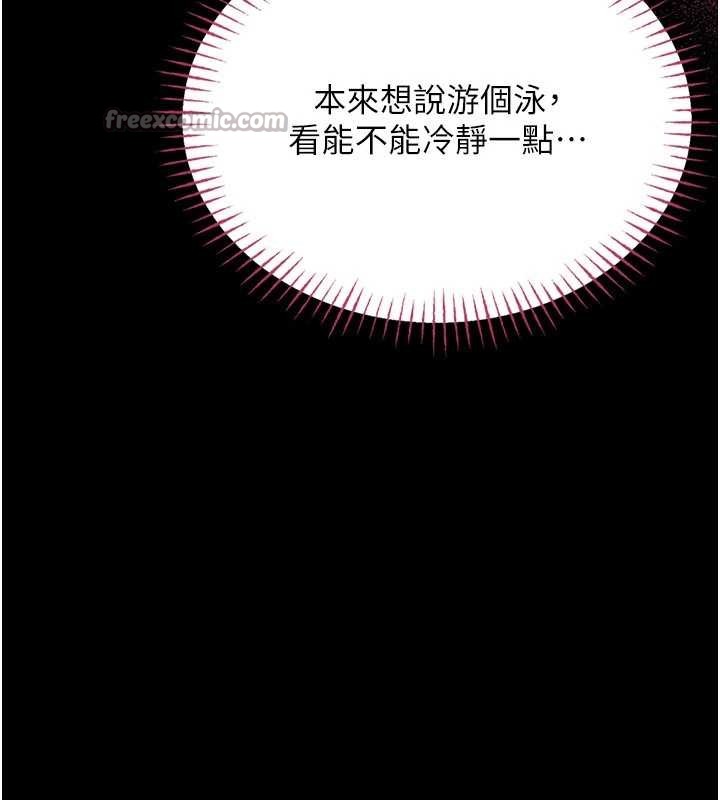 馆长是大野狼 - 第5話-迴盪在泳池的啪啪聲 - page 252