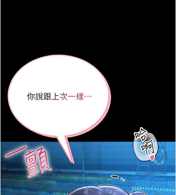 馆长是大野狼 - 第5話-迴盪在泳池的啪啪聲 - page 254