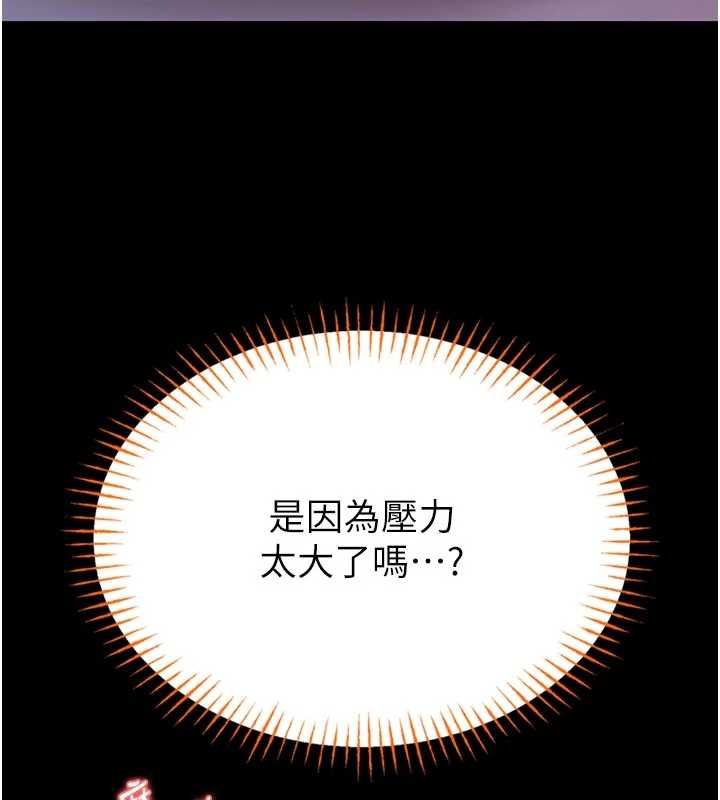 馆长是大野狼 - 第21話-在透明狀態下攻略何宥娜 - page 103