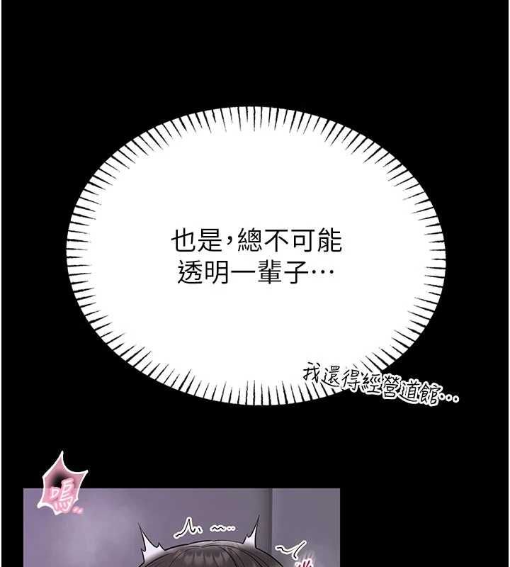 馆长是大野狼 - 第21話-在透明狀態下攻略何宥娜 - page 133