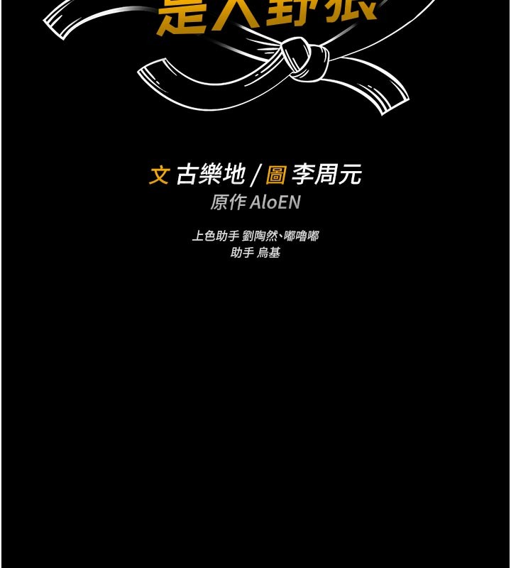馆长是大野狼 - 第11話-必須好好教訓說謊的孩子 - page 17