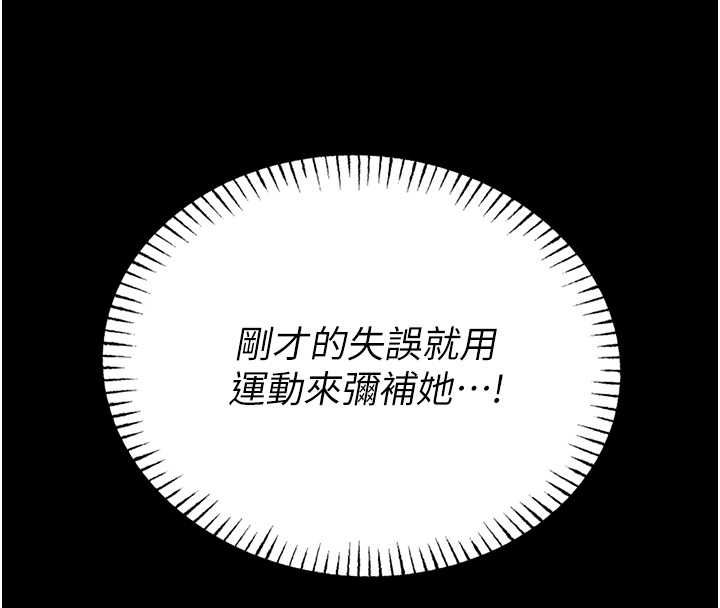 馆长是大野狼 - 第19話-我不是跟誰都這樣做的… - page 110