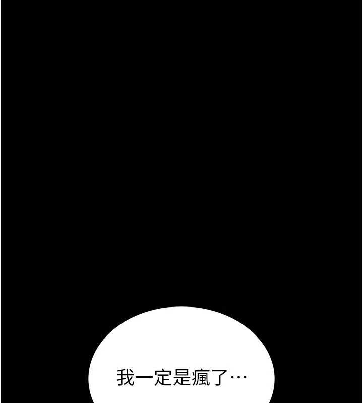 馆长是大野狼 - 第2話-第一個會員是人妻房東 - page 87
