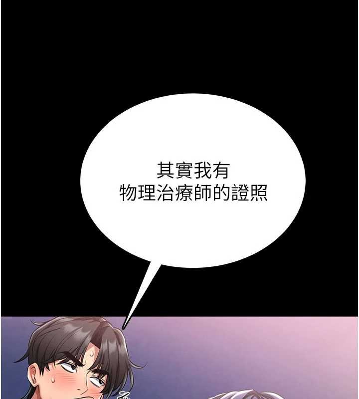 馆长是大野狼 - 第2話-第一個會員是人妻房東 - page 243