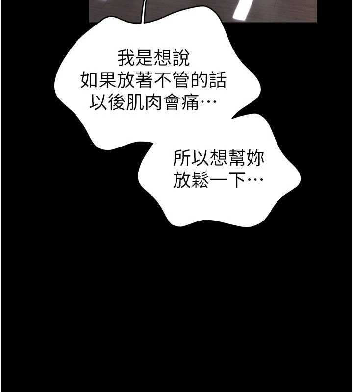 馆长是大野狼 - 第2話-第一個會員是人妻房東 - page 251