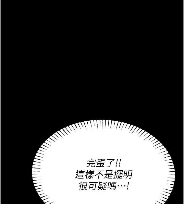 馆长是大野狼 - 第2話-第一個會員是人妻房東 - page 255