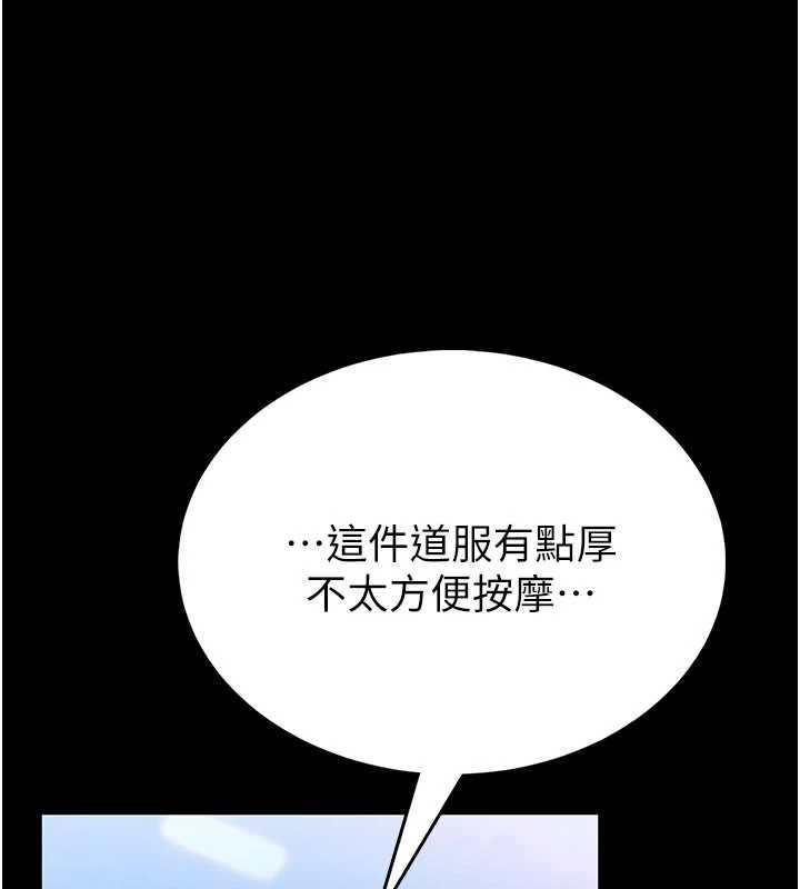馆长是大野狼 - 第2話-第一個會員是人妻房東 - page 267