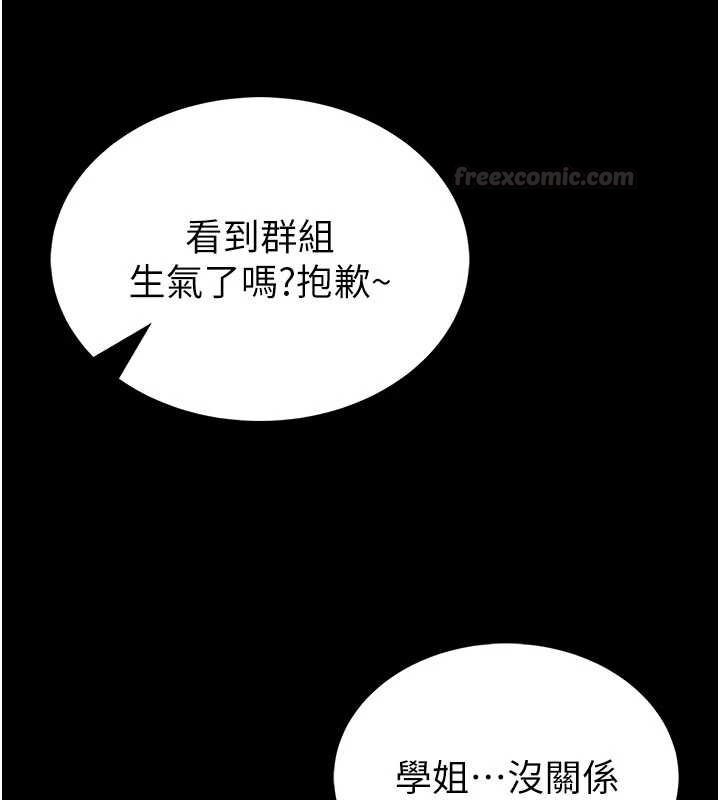 馆长是大野狼 - 第13話-想要被摸，就讓我興奮起來 - page 90