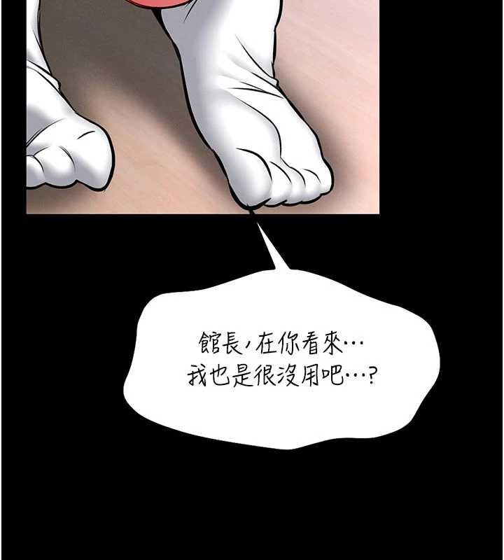 馆长是大野狼 - 第13話-想要被摸，就讓我興奮起來 - page 99