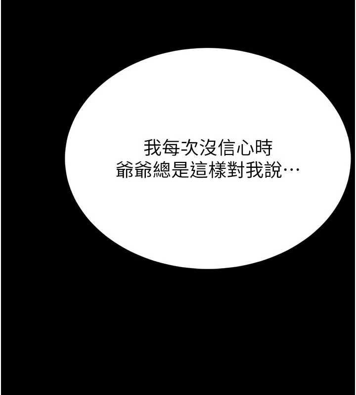 馆长是大野狼 - 第13話-想要被摸，就讓我興奮起來 - page 107