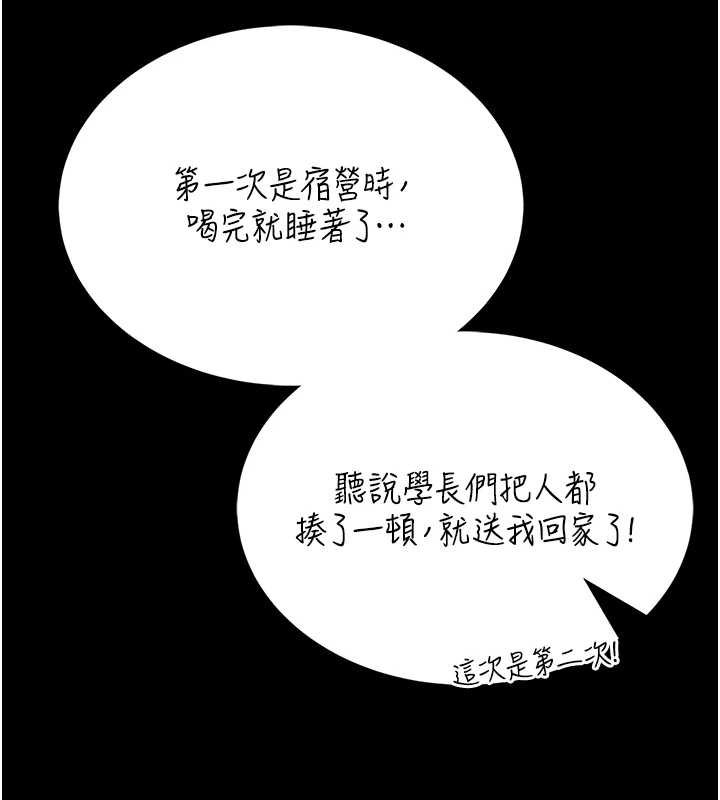 馆长是大野狼 - 第13話-想要被摸，就讓我興奮起來 - page 157