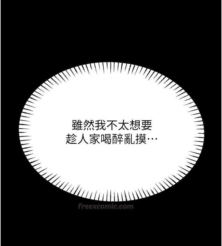 馆长是大野狼 - 第13話-想要被摸，就讓我興奮起來 - page 195