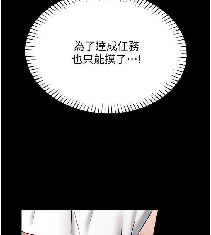 馆长是大野狼 - 第13話-想要被摸，就讓我興奮起來 - page 197