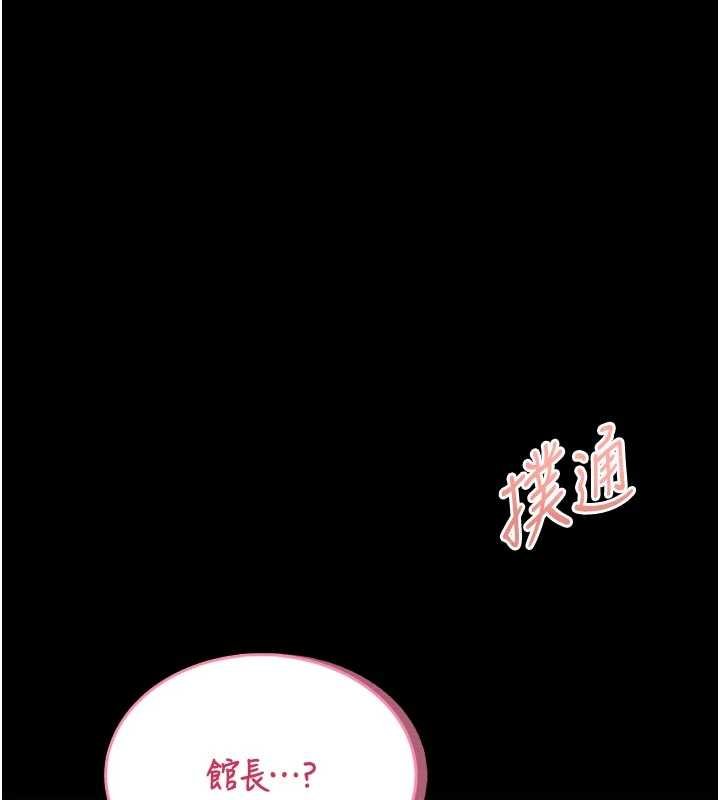馆长是大野狼 - 第13話-想要被摸，就讓我興奮起來 - page 200