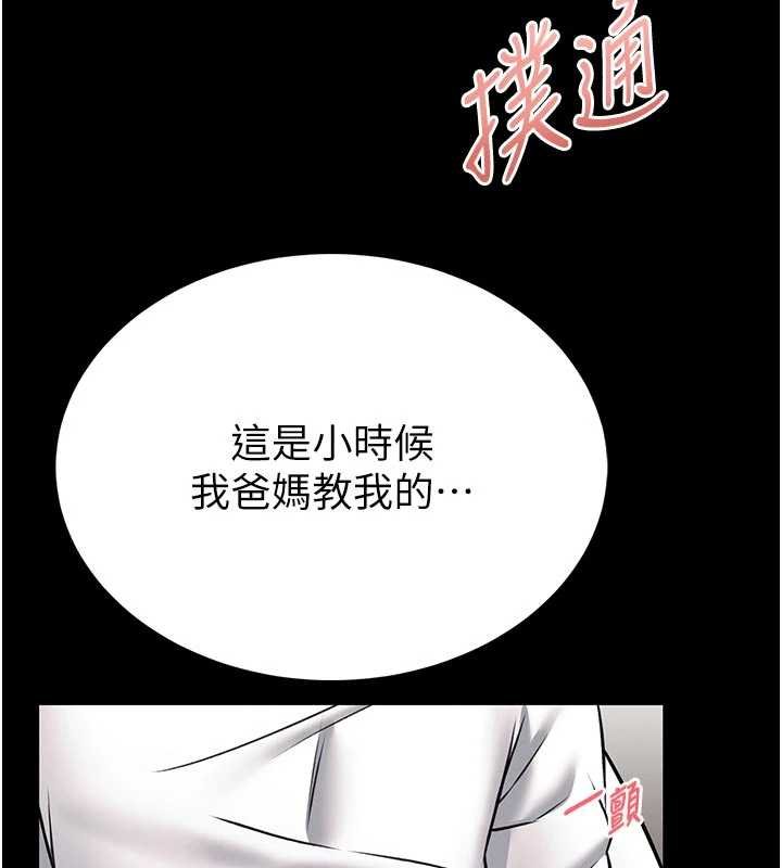 馆长是大野狼 - 第13話-想要被摸，就讓我興奮起來 - page 204