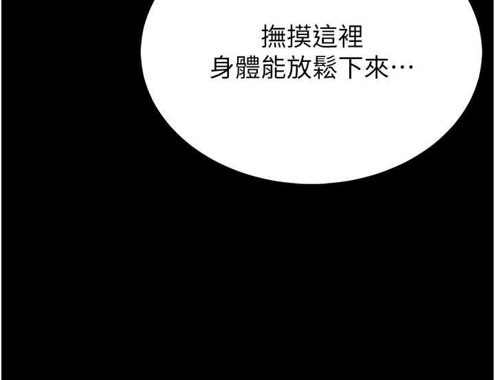 馆长是大野狼 - 第13話-想要被摸，就讓我興奮起來 - page 206
