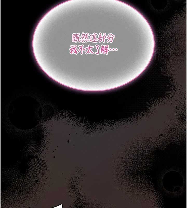 馆长是大野狼 - 第13話-想要被摸，就讓我興奮起來 - page 213