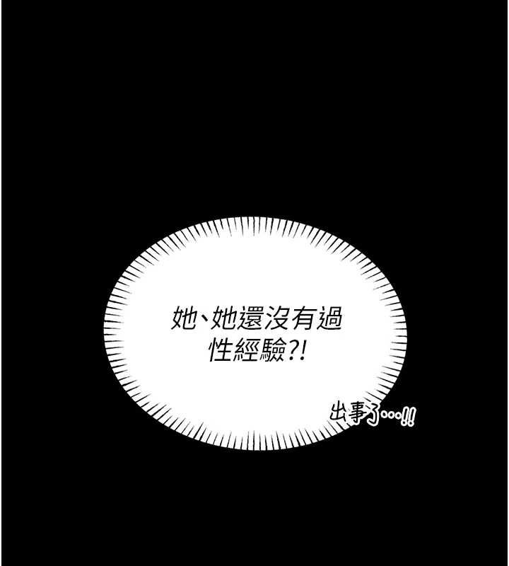 馆长是大野狼 - 第16話-我是第一次，請輕一點… - page 59