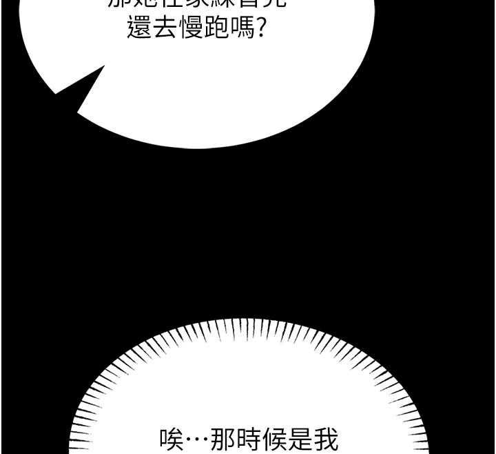 馆长是大野狼 - 第15話-將處女膜頂破的運動 - page 82