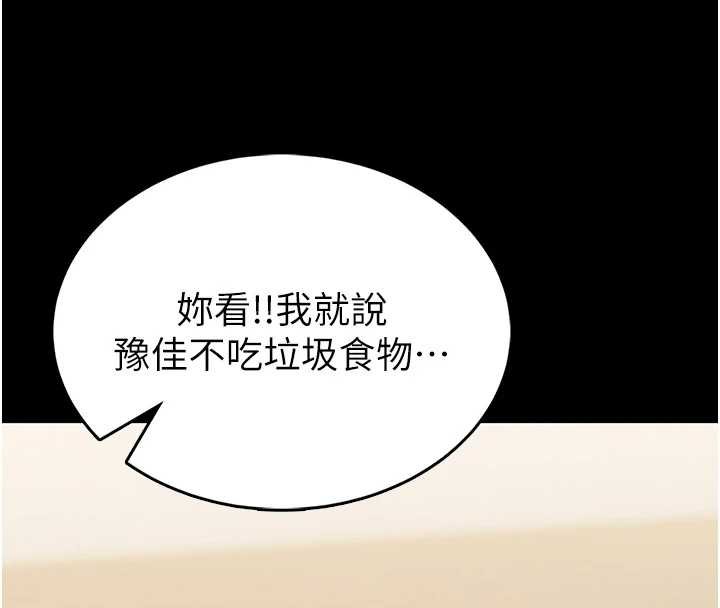 馆长是大野狼 - 第12話-20歲的專屬性愛課程 - page 179