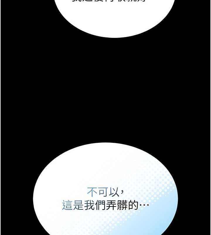 馆长是大野狼 - 第12話-20歲的專屬性愛課程 - page 203