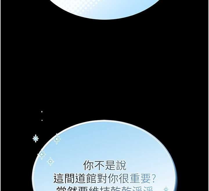 馆长是大野狼 - 第12話-20歲的專屬性愛課程 - page 204
