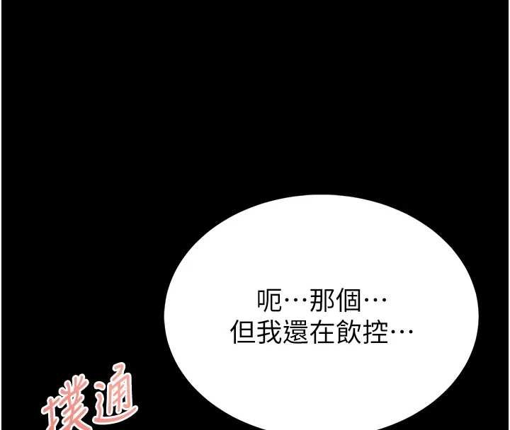 馆长是大野狼 - 第12話-20歲的專屬性愛課程 - page 224