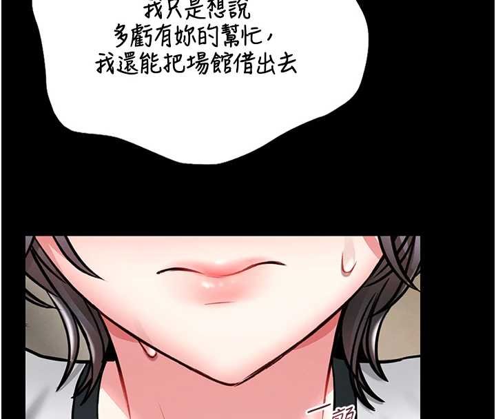 馆长是大野狼 - 第12話-20歲的專屬性愛課程 - page 231