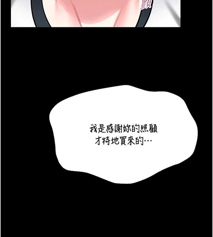 馆长是大野狼 - 第12話-20歲的專屬性愛課程 - page 232