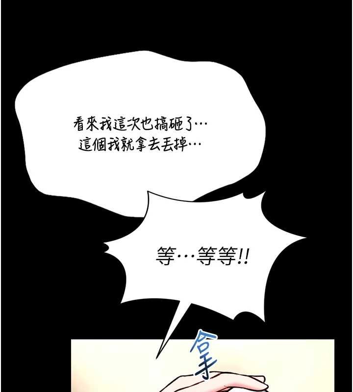 馆长是大野狼 - 第12話-20歲的專屬性愛課程 - page 233