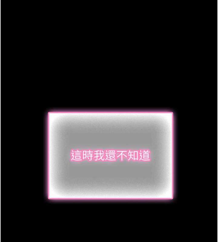 馆长是大野狼 - 第12話-20歲的專屬性愛課程 - page 238